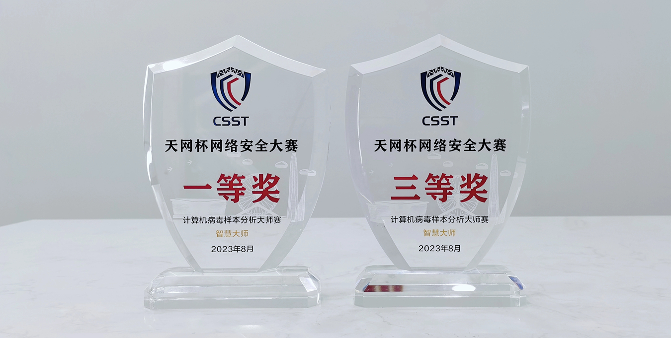 <strong>江民科技榮膺“天網杯”網絡安全大賽一等獎！</strong>