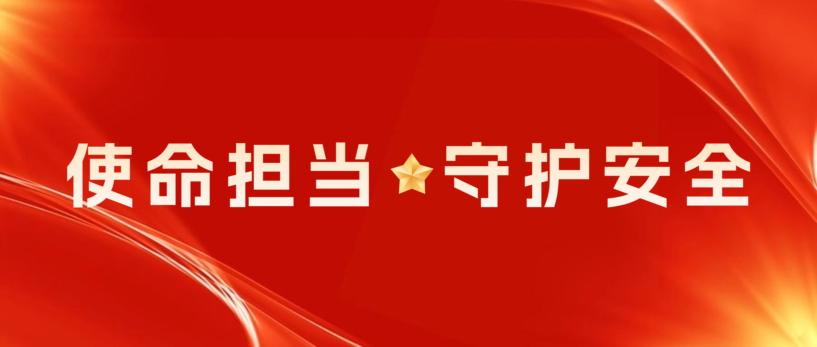 <strong>守護安全 | 江民科技獲公安機關感謝信!</strong>